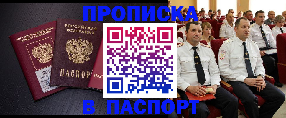 прописка для школы в Чебаркуле