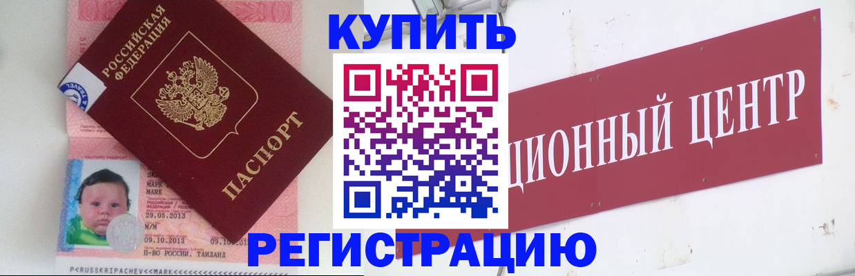 прописка паспорт в Чебаркуле