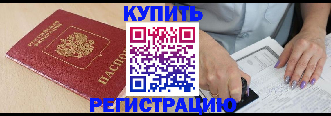 прописка для военкомата в Чебаркуле