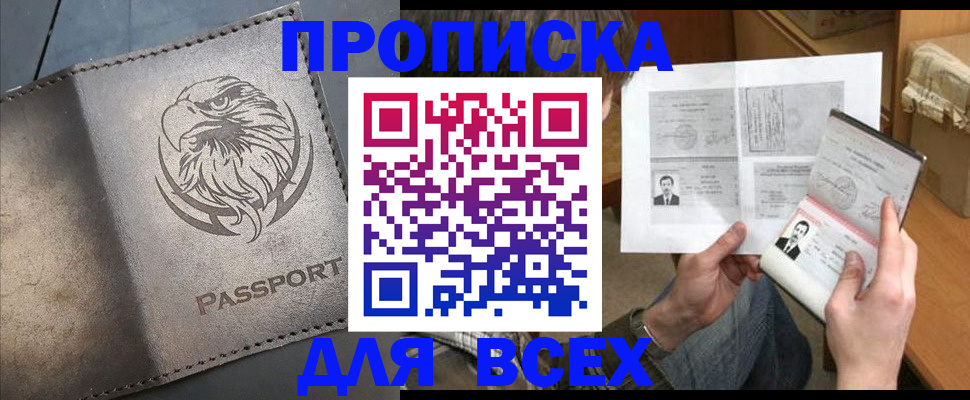 купить прописку в Чебаркуле