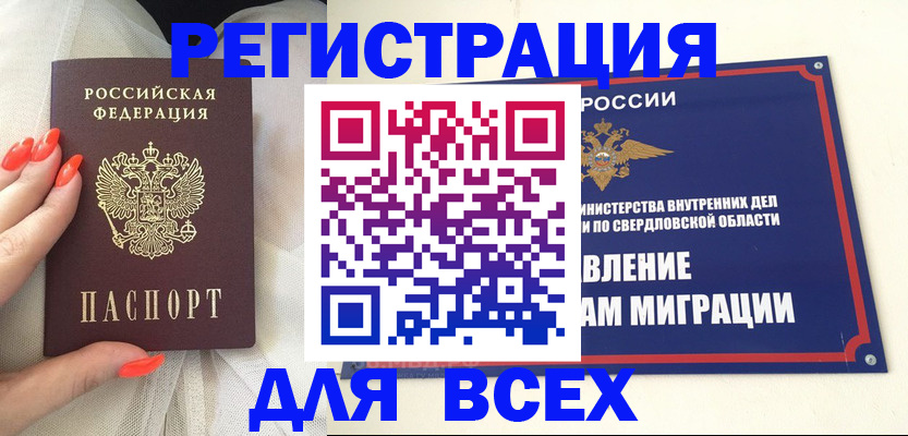 прописка иностранных граждан в Чебаркуле