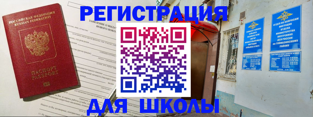 временная регистрация купить в Чебаркуле