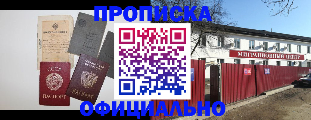 прописка паспорт в Чебаркуле